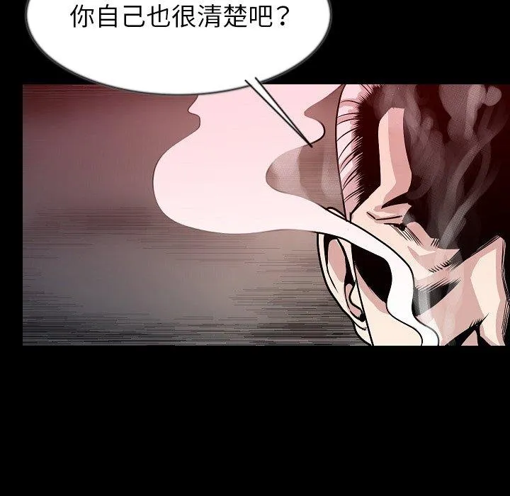 肉体 - 第38话 - page 79