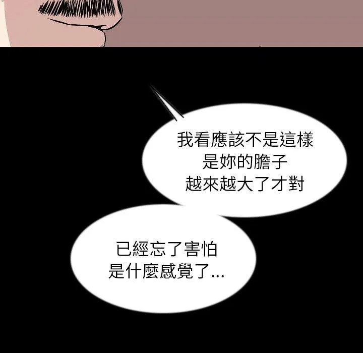 肉体 - 第38话 - page 89