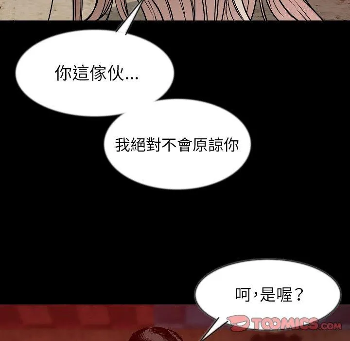 肉体 - 第38话 - page 99