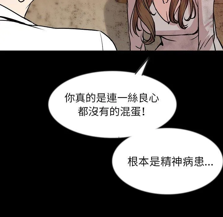 肉体 - 第38话 - page 102