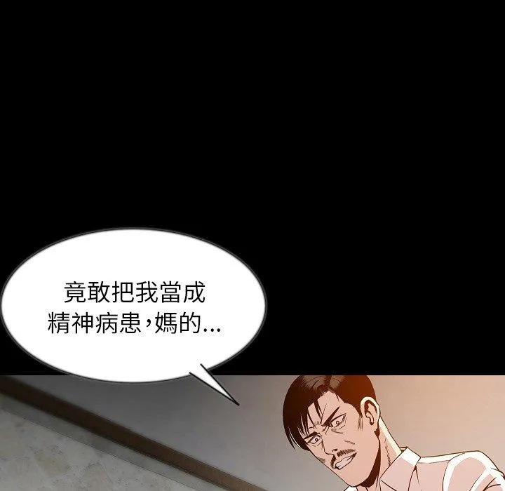 肉体 - 第38话 - page 118