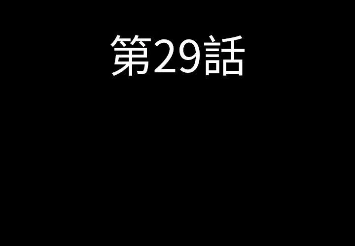 肉体 - 第29话 - page 4