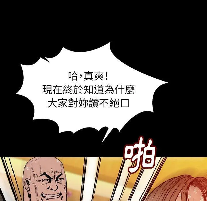 肉体 - 第29话 - page 13