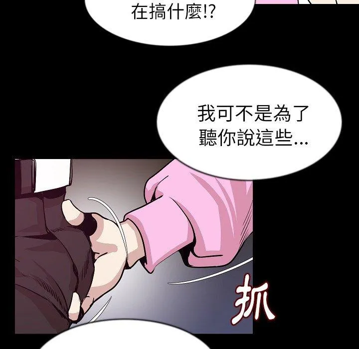肉体 - 第29话 - page 54