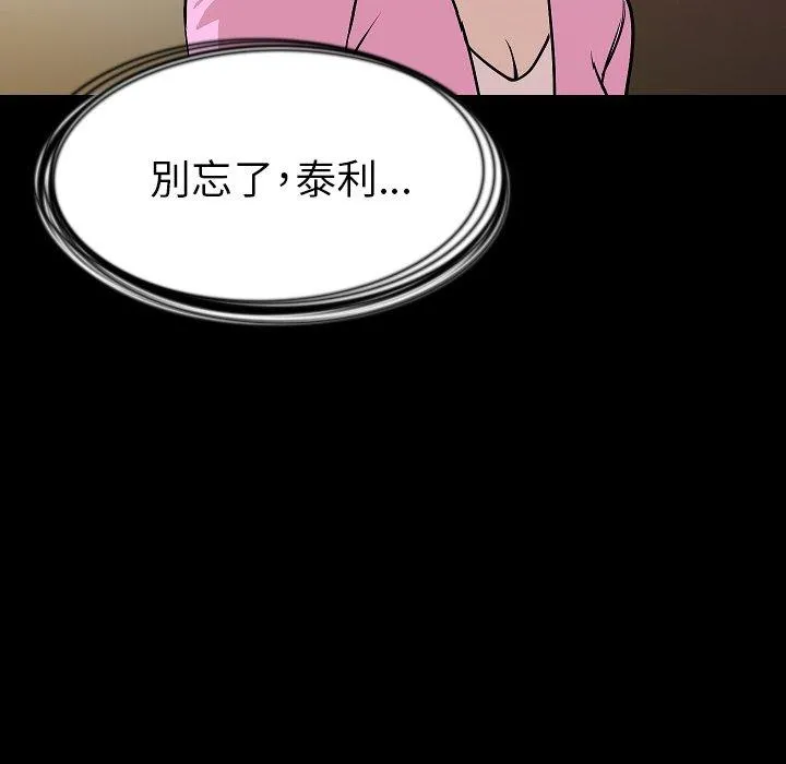 肉体 - 第29话 - page 61