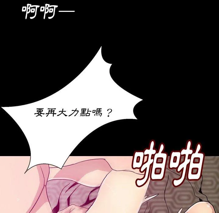 肉体 - 第29话 - page 68
