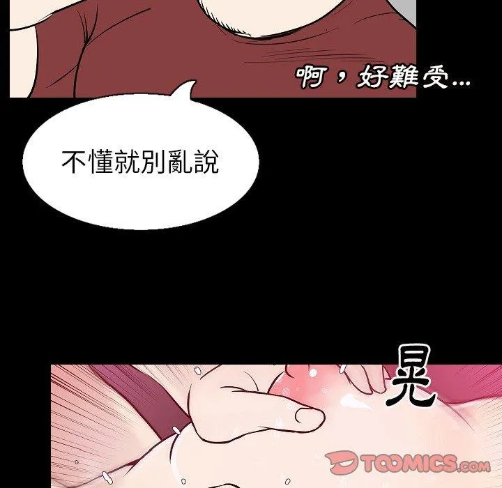 肉体 - 第29话 - page 74