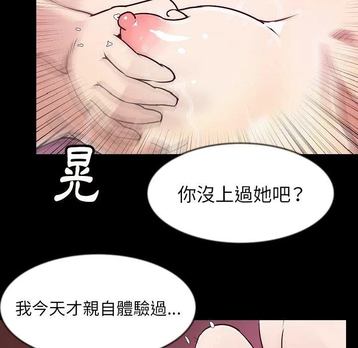 肉体 - 第29话 - page 75