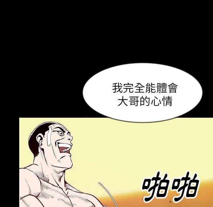 肉体 - 第29话 - page 80
