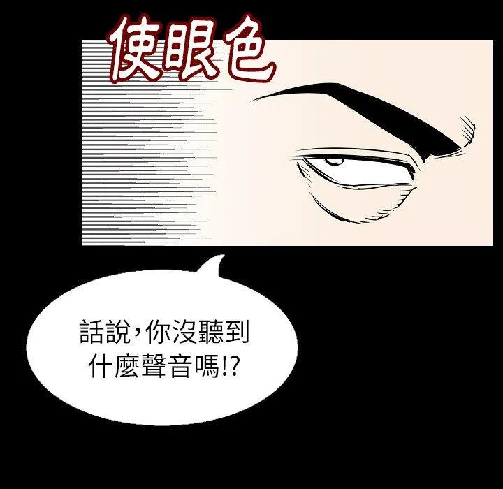 肉体 - 第29话 - page 84