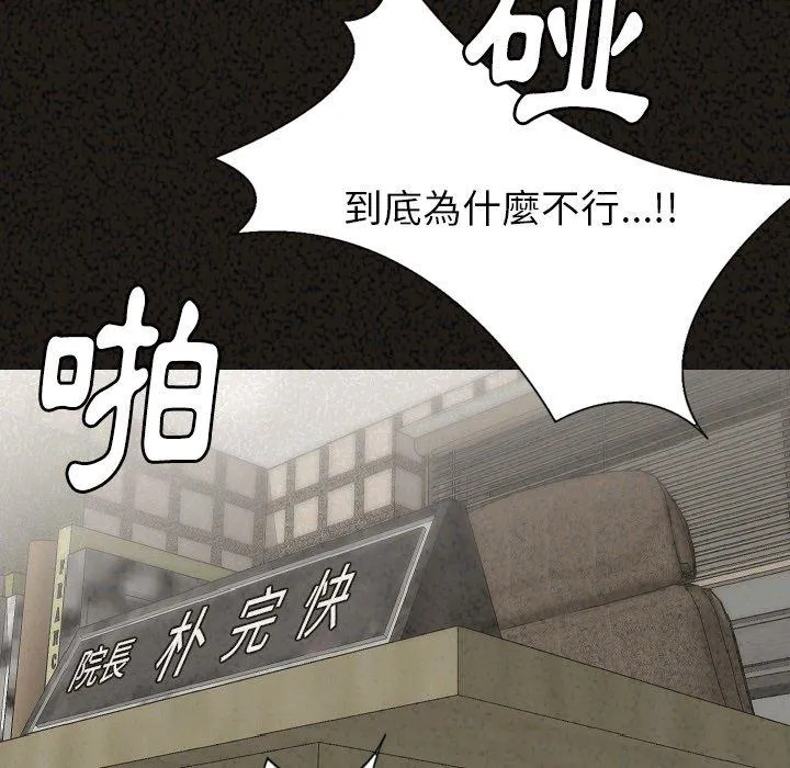 肉体 - 第29话 - page 100