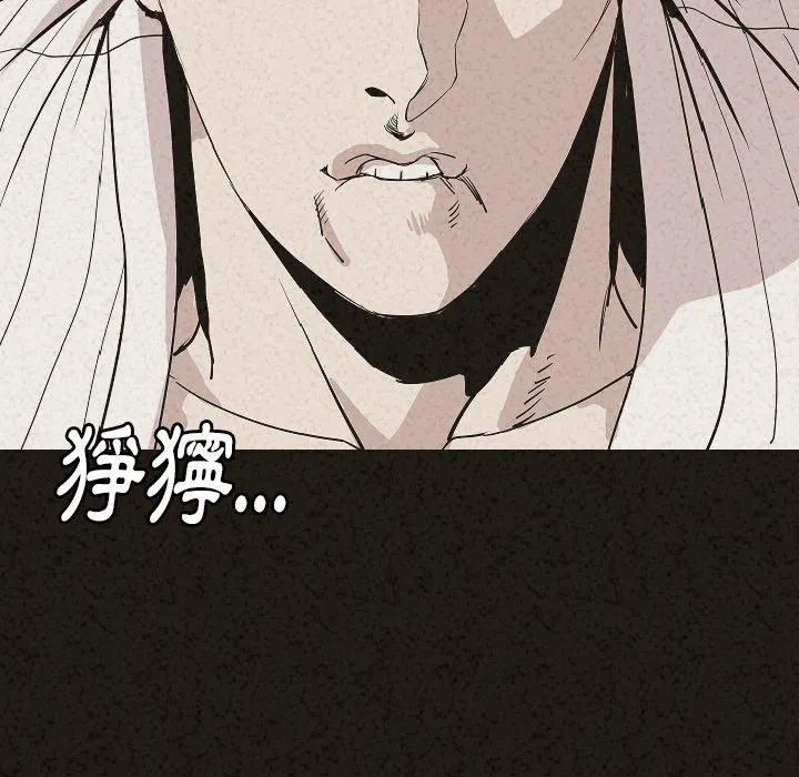 肉体 - 第29话 - page 106