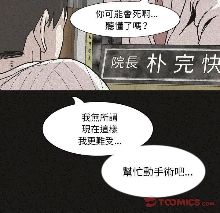 肉体 - 第29话 - page 110