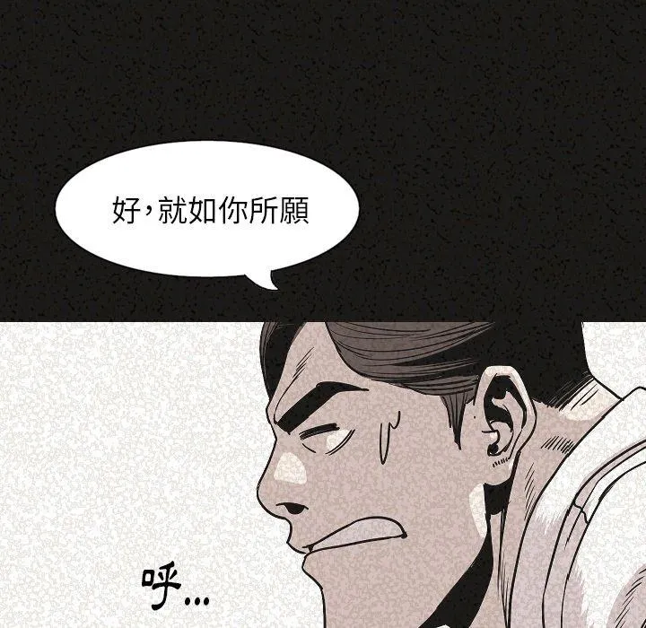 肉体 - 第29话 - page 111