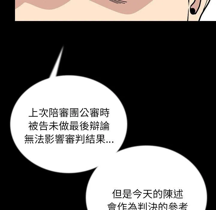 肉体 - 第50话 - page 6