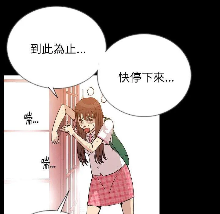 肉体 - 第50话 - page 67