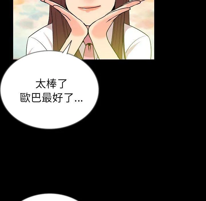 肉体 - 第50话 - page 70