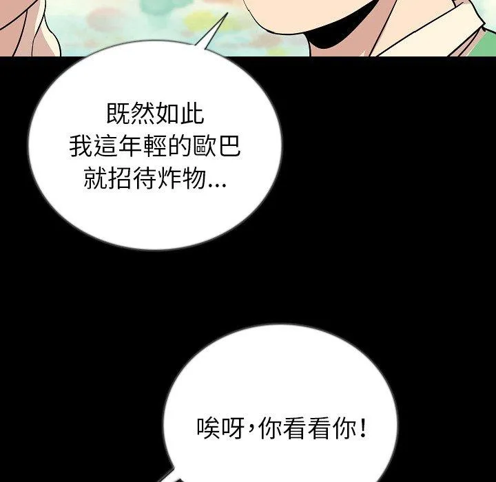 肉体 - 第50话 - page 72