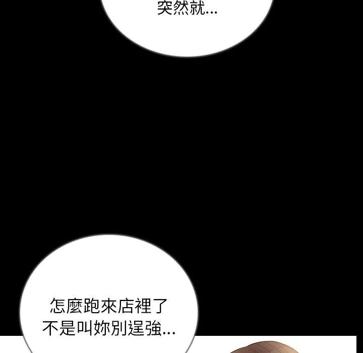 肉体 - 第50话 - page 79