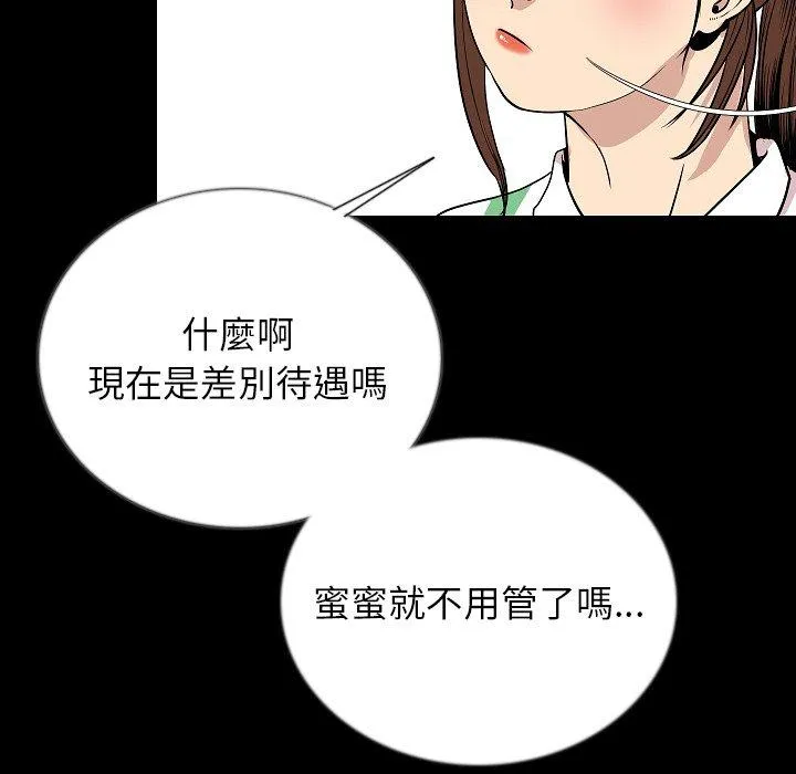 肉体 - 第50话 - page 82