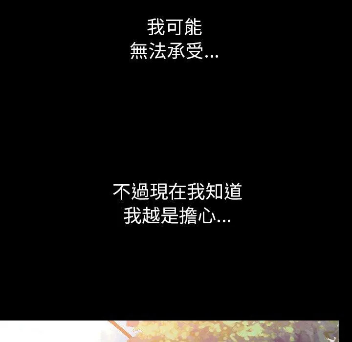 肉体 - 第50话 - page 102
