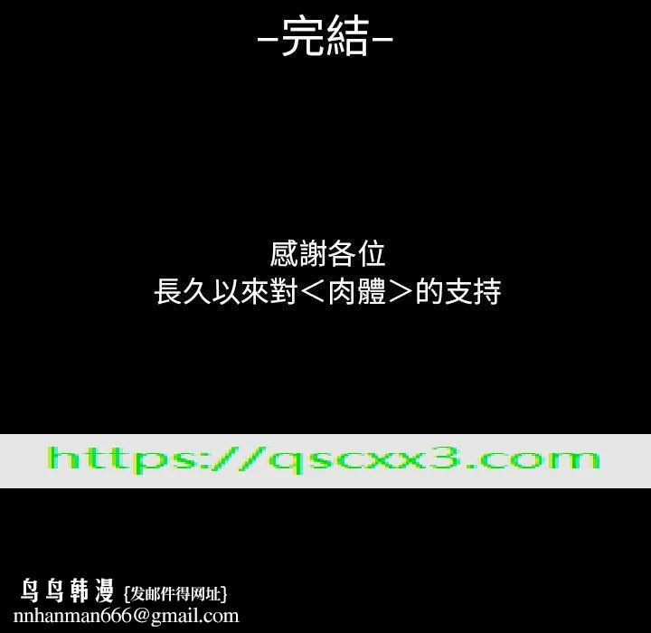 肉体 - 第50话 - page 109