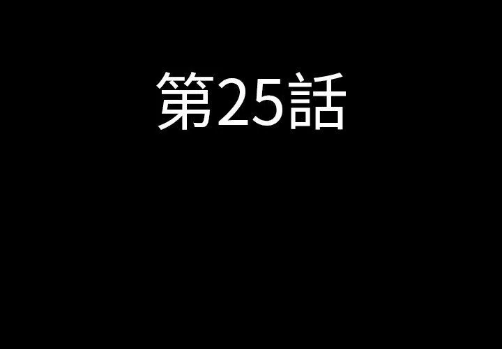 肉体 - 第25话 - page 4