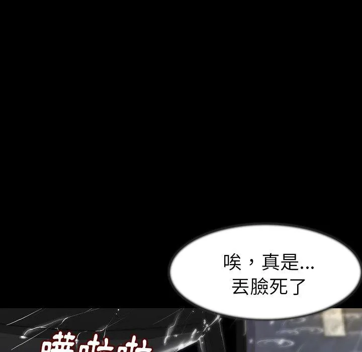 肉体 - 第25话 - page 85