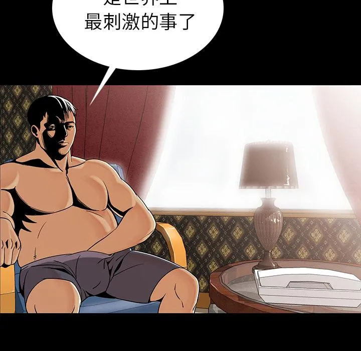 肉体 - 第1话 - page 6