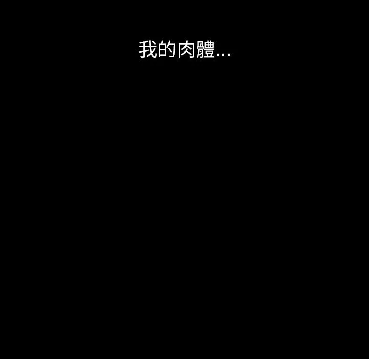 肉体 - 第1话 - page 14