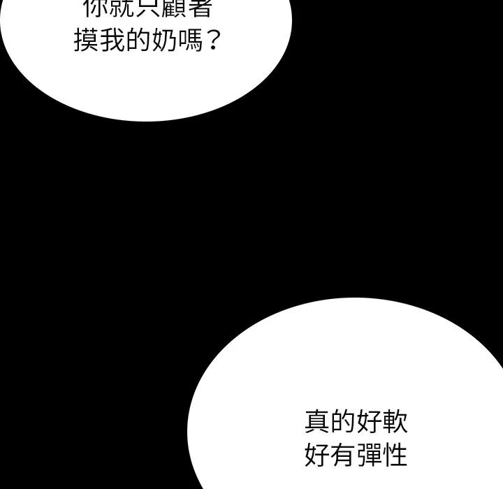肉体 - 第1话 - page 90