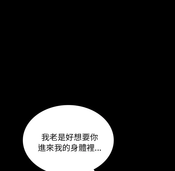 肉体 - 第1话 - page 99