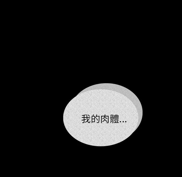 肉体 - 第1话 - page 120