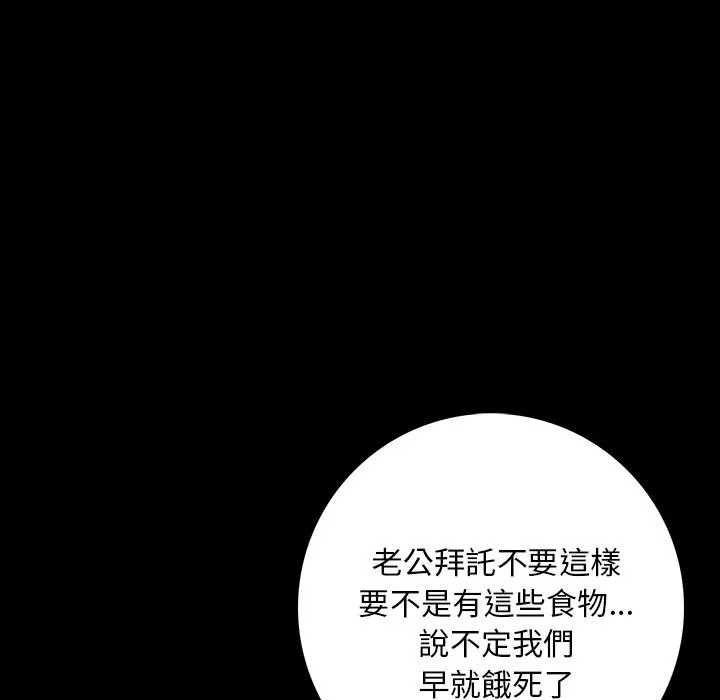 肉体 - 第1话 - page 194