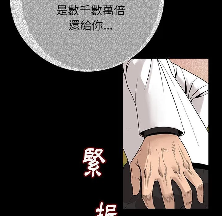 肉体 - 第1话 - page 239
