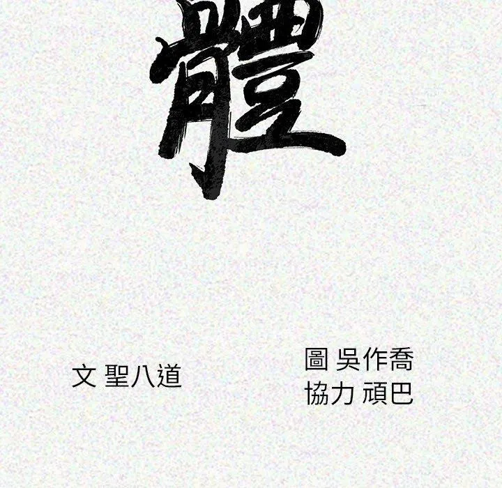 肉体 - 第4话 - page 26
