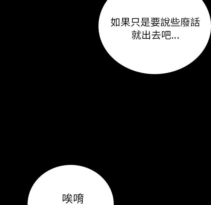 肉体 - 第4话 - page 82