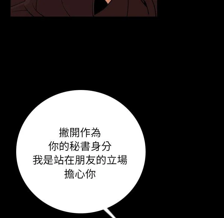 肉体 - 第4话 - page 88