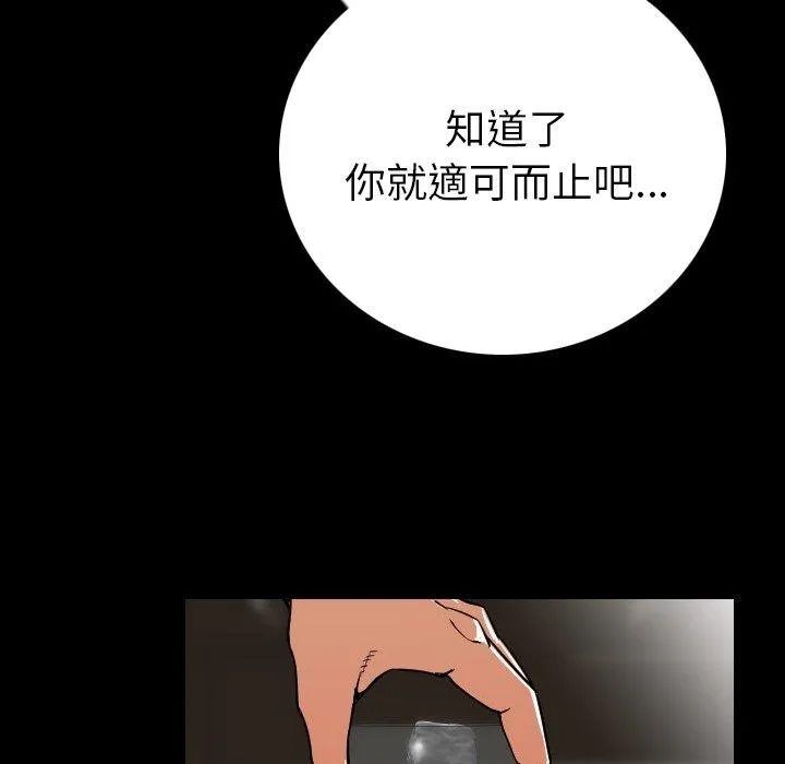 肉体 - 第4话 - page 92