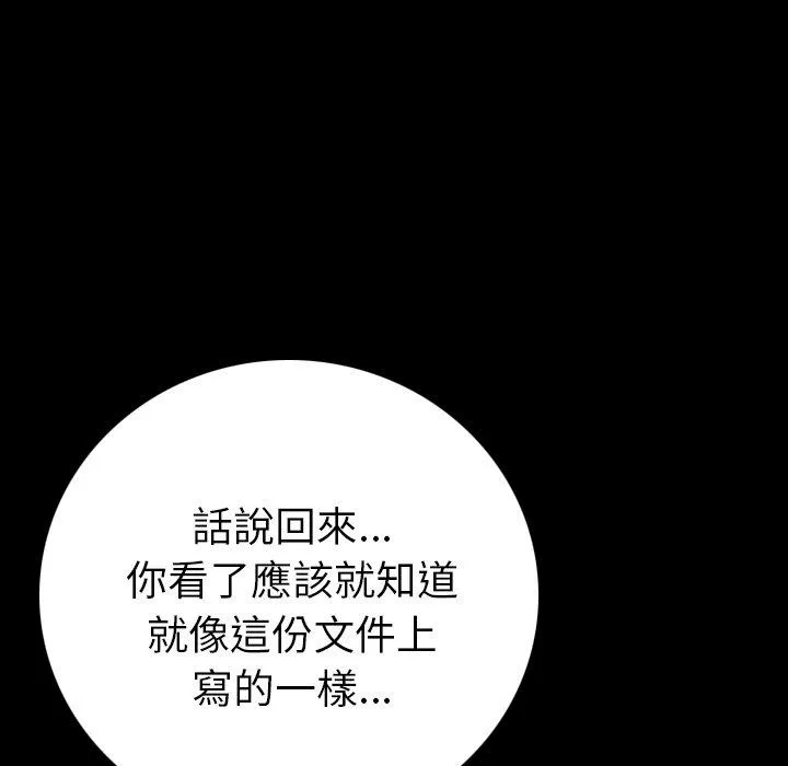 肉体 - 第4话 - page 94
