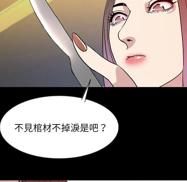 肉体 - 第40话 - page 12