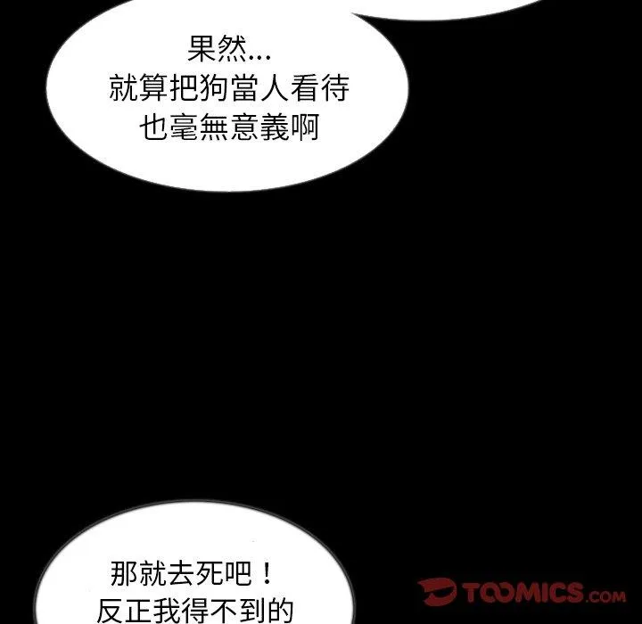 肉体 - 第40话 - page 14