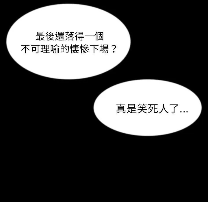 肉体 - 第40话 - page 53
