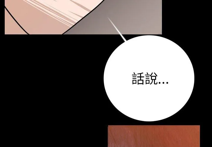 肉体 - 第11话 - page 3