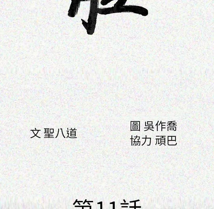 肉体 - 第11话 - page 13