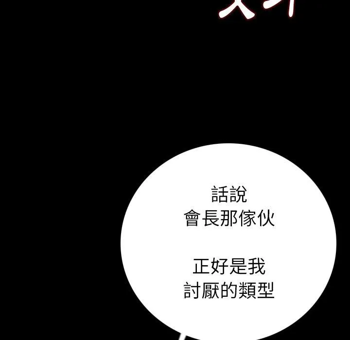 肉体 - 第11话 - page 29