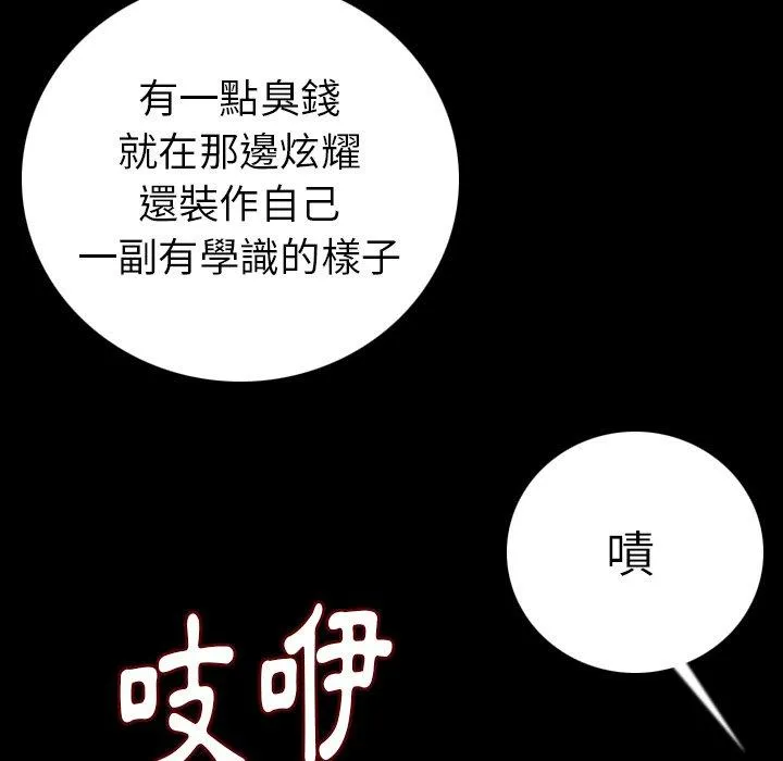 肉体 - 第11话 - page 31