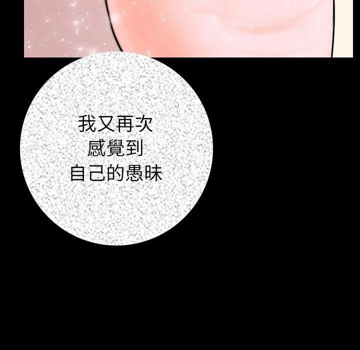肉体 - 第11话 - page 61