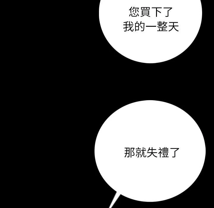 肉体 - 第11话 - page 72