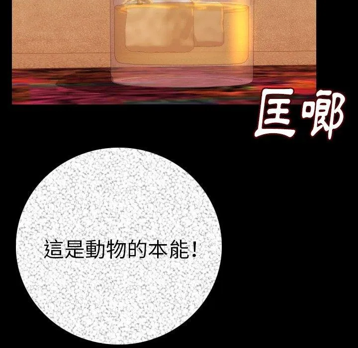 肉体 - 第11话 - page 76